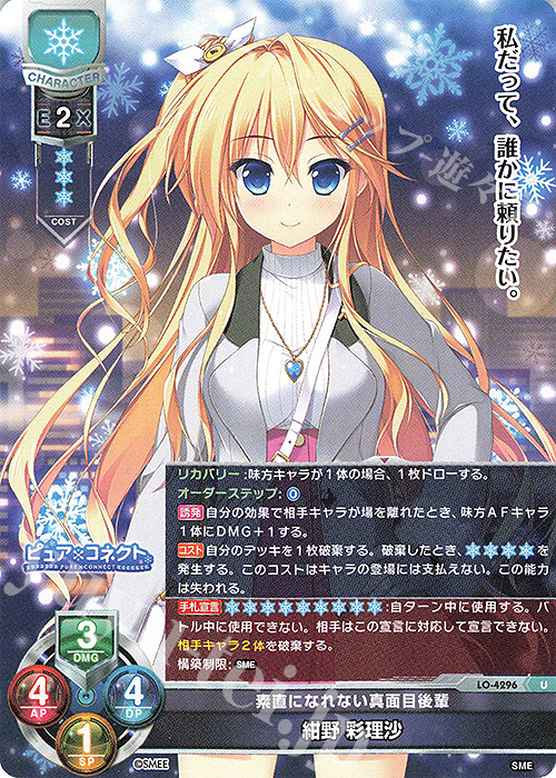 U 紺野 彩理沙 | 販売 | HOOKSOFT&SMEE&ASa Project | Lycee Overture