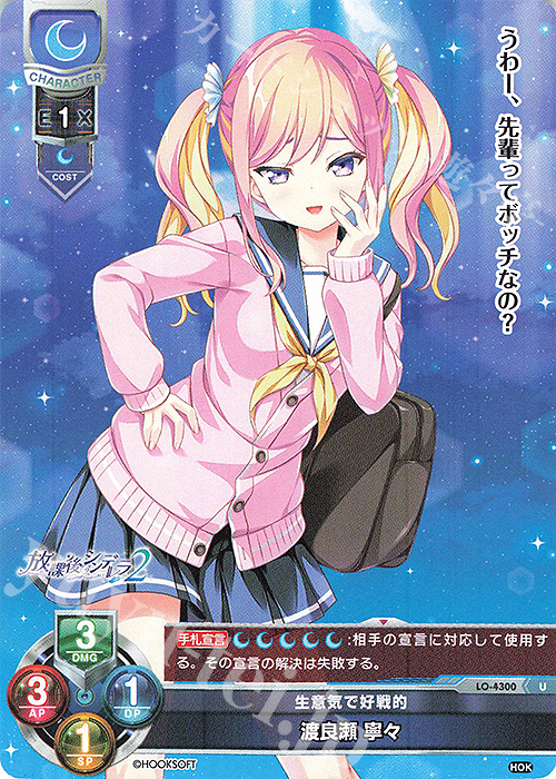 U 渡良瀬 寧々 | 販売 | HOOKSOFT&SMEE&ASa Project | Lycee Overture