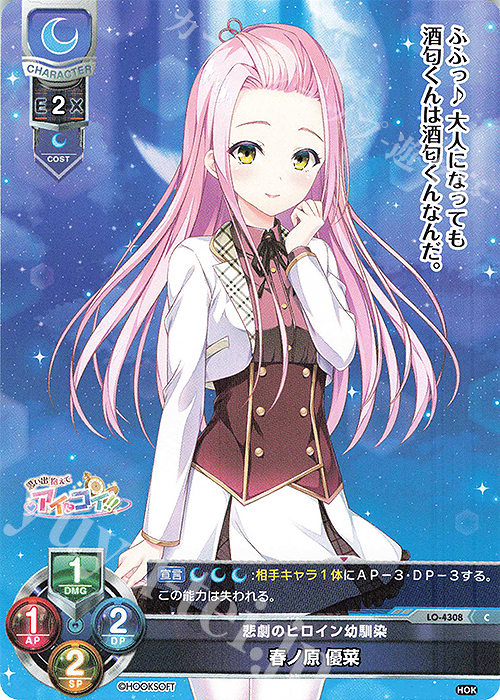 C 春ノ原 優菜 販売 | HOOKSOFT&SMEE&ASa Project | Lycee
