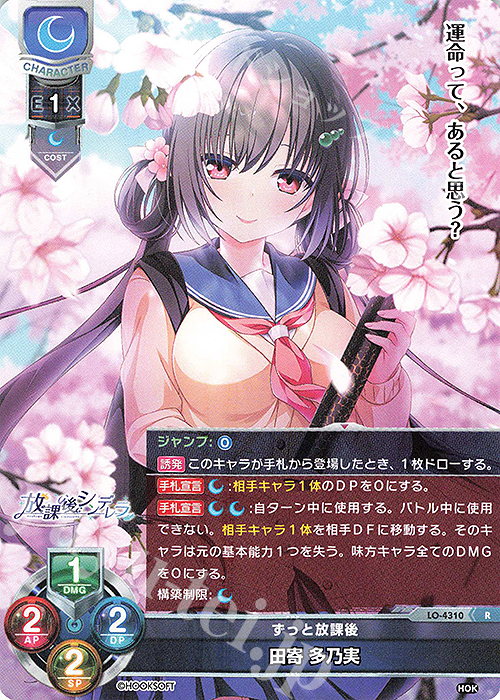 R 田寄 多乃実 | 買取 | HOOKSOFT&SMEE&ASa Project | Lycee Overture