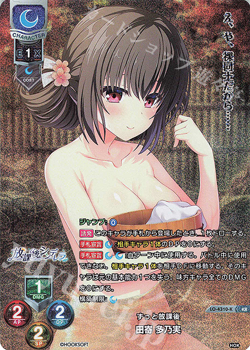 KR 田寄 多乃実 | 買取 | HOOKSOFT&SMEE&ASa Project | Lycee Overture