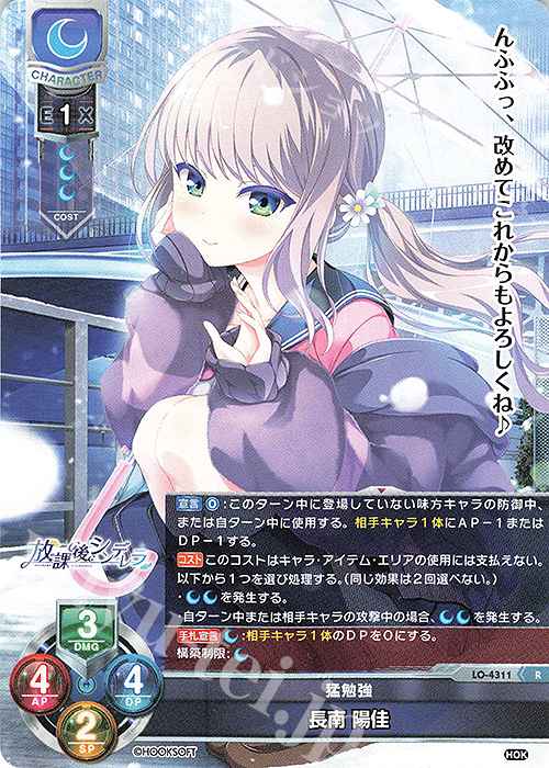 R 長南 陽佳 | 買取 | HOOKSOFT&SMEE&ASa Project | Lycee Overture