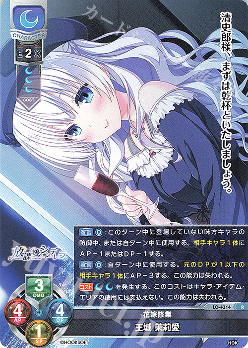 R 王城 茉莉愛 | 販売 | HOOKSOFT&SMEE&ASa Project | Lycee Overture