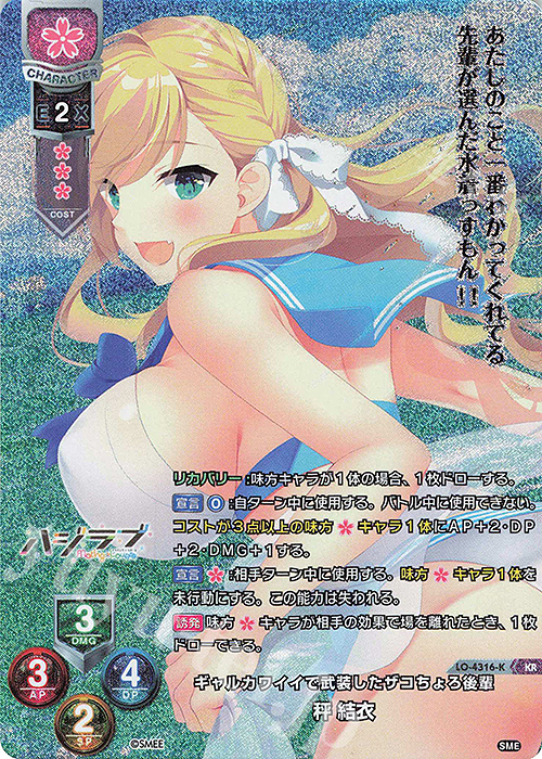 KR 秤 結衣 | 買取 | HOOKSOFT&SMEE&ASa Project | Lycee Overture