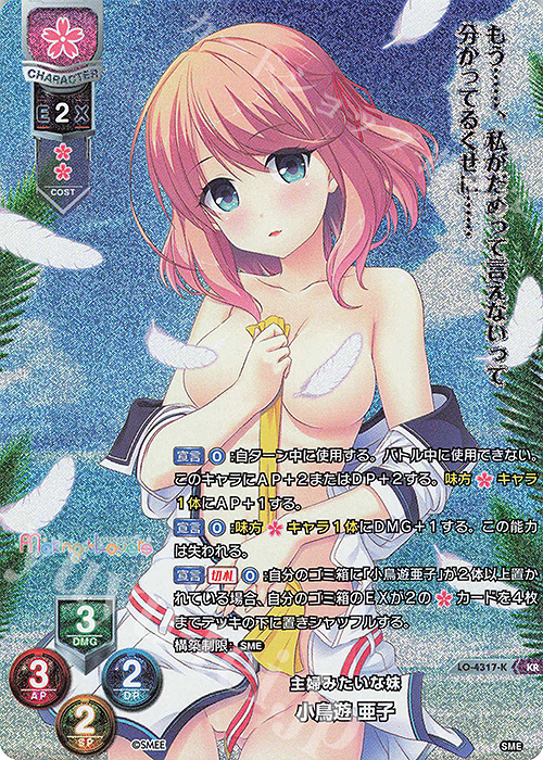 KR 小鳥遊 亜子 | 買取 | HOOKSOFT&SMEE&ASa Project | Lycee Overture