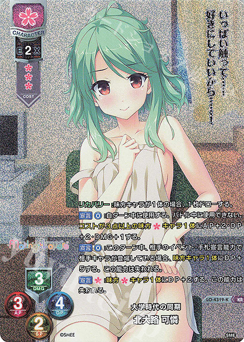 【傷】 KR 北大路 可憐 | 販売 | HOOKSOFT&SMEE&ASa Project | Lycee Overture