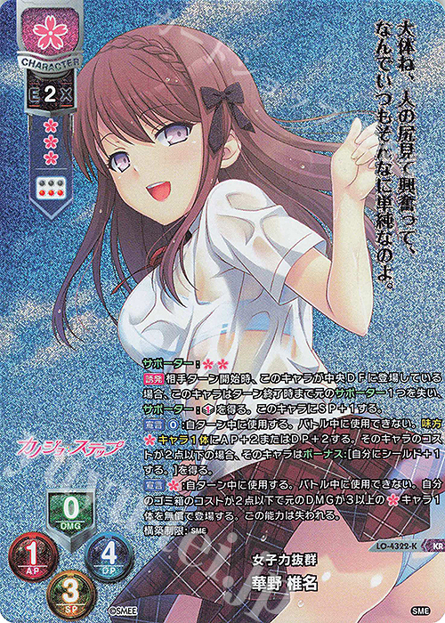KR 華野 椎名 | 買取 | HOOKSOFT&SMEE&ASa Project | Lycee Overture