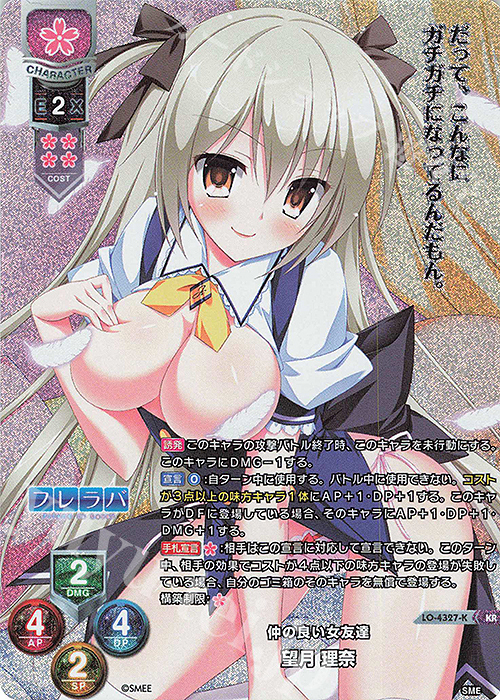 KR 望月 理奈 | 買取 | HOOKSOFT&SMEE&ASa Project | Lycee Overture
