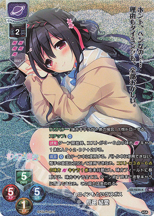 KR 信田 結愛 | 買取 | HOOKSOFT&SMEE&ASa Project | Lycee Overture