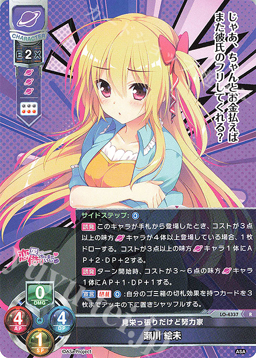 R 瀬川 絵未 | 買取 | HOOKSOFT&SMEE&ASa Project | Lycee Overture