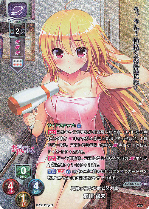 KR 瀬川 絵未 | 買取 | HOOKSOFT&SMEE&ASa Project | Lycee Overture