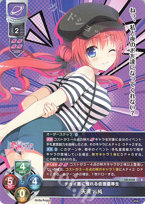 R 天満 八純 | 販売 | HOOKSOFT&SMEE&ASa Project | Lycee Overture