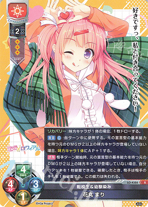 R 花丸 まり | 販売 | HOOKSOFT&SMEE&ASa Project | Lycee Overture