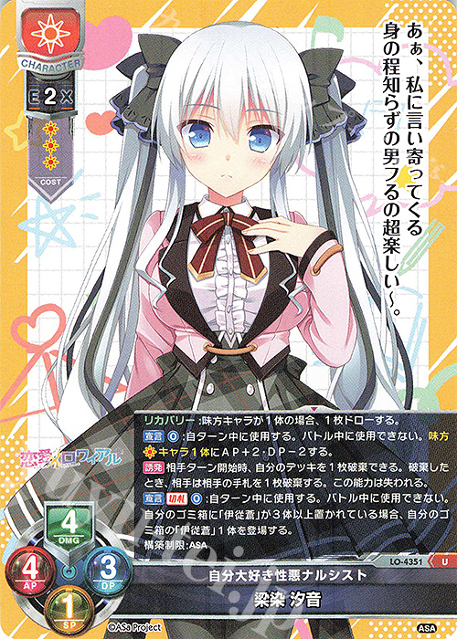 U 梁染 汐音 | 販売 | HOOKSOFT&SMEE&ASa Project | Lycee Overture