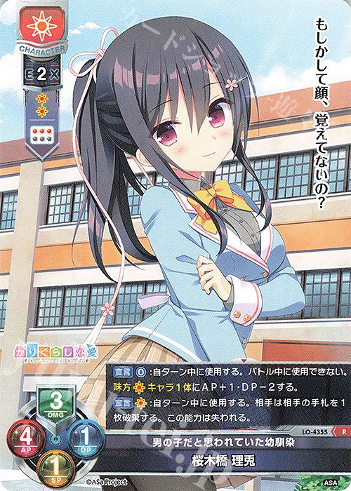 R 桜木橋 理兎 | 販売 | HOOKSOFT&SMEE&ASa Project | Lycee Overture