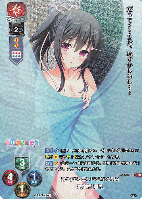 KR 桜木橋 理兎 | 買取 | HOOKSOFT&SMEE&ASa Project | Lycee Overture