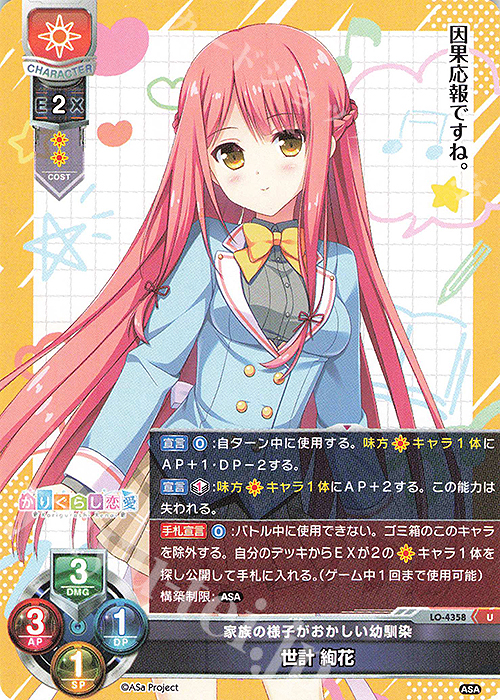U 世計 絢花 | 販売 | HOOKSOFT&SMEE&ASa Project | Lycee Overture