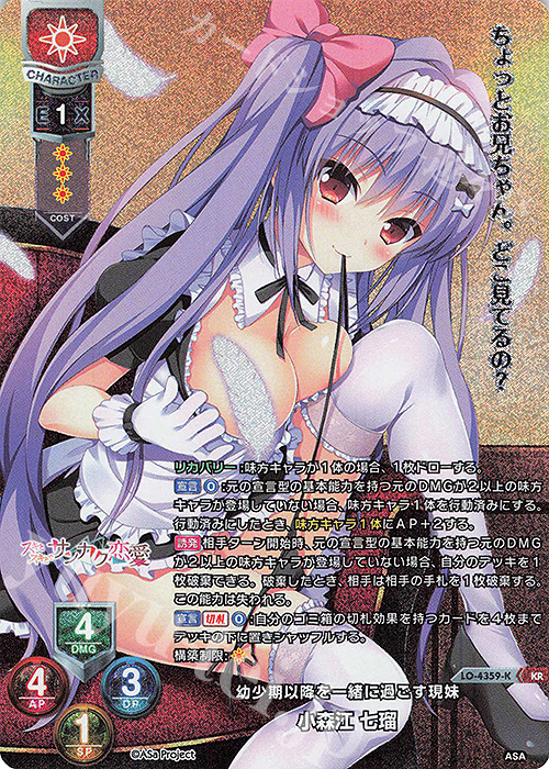 KR 小森江 七瑠 | 買取 | HOOKSOFT&SMEE&ASa Project | Lycee Overture