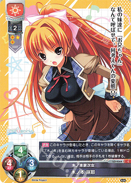 C 木ノ本 咲耶 | 販売 | HOOKSOFT&SMEE&ASa Project | Lycee Overture