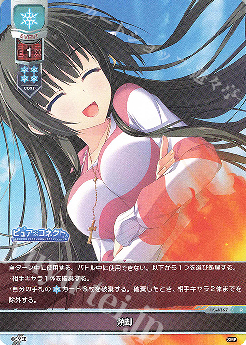 R 焼却 | 買取 | HOOKSOFT&SMEE&ASa Project | Lycee Overture