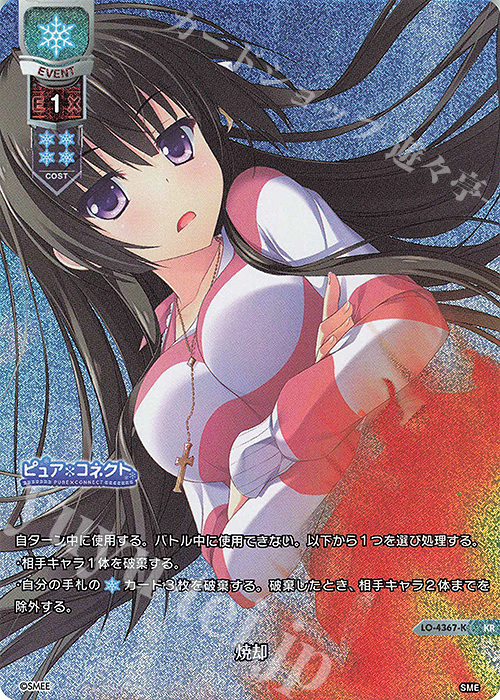 KR 焼却 | 買取 | HOOKSOFT&SMEE&ASa Project | Lycee Overture
