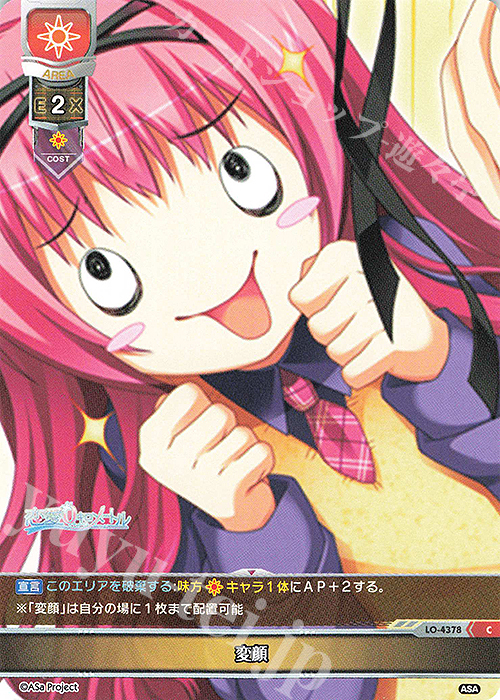C 変顔 | 販売 | HOOKSOFT&SMEE&ASa Project | Lycee Overture