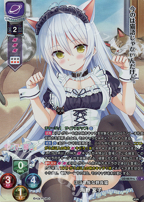 P 海野 宮子 | 買取 | HOOKSOFT&SMEE&ASa Project | Lycee Overture