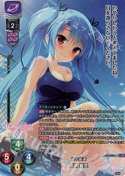 P 園原 碧里 | 買取 | HOOKSOFT&SMEE&ASa Project | Lycee Overture
