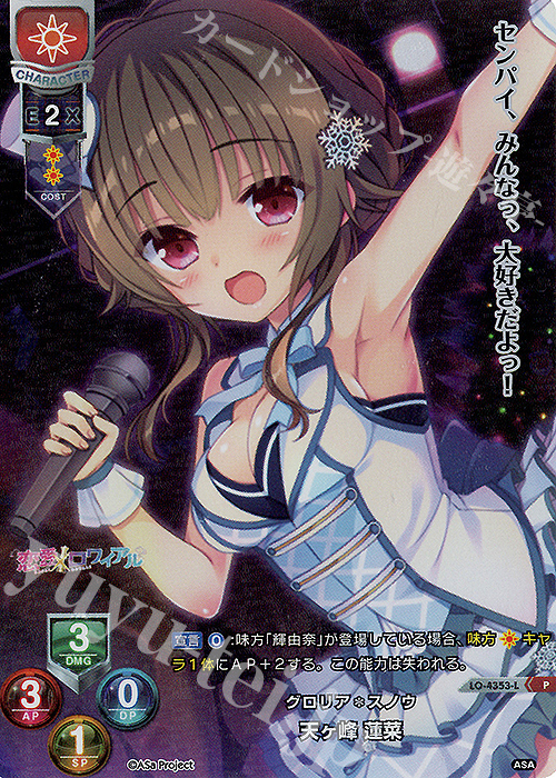 P 天ヶ峰 蓮菜 | 買取 | HOOKSOFT&SMEE&ASa Project | Lycee Overture