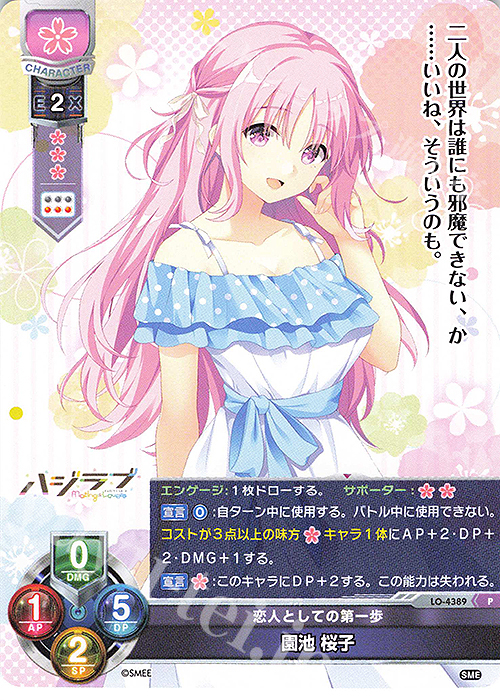P 園池 桜子 | 買取 | HOOKSOFT&SMEE&ASa Project | Lycee Overture