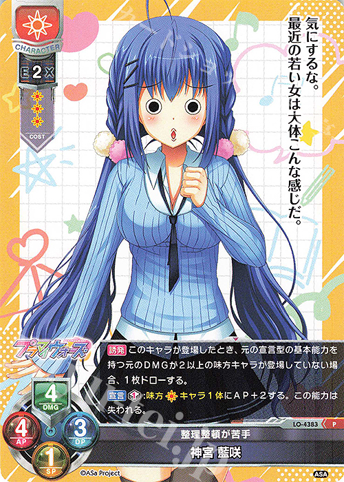 【傷】 P 神宮 藍咲 | 販売 | HOOKSOFT&SMEE&ASa Project | Lycee Overture