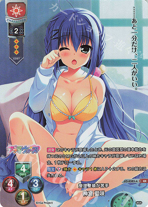 KR 神宮 藍咲(ホロ仕様) | 買取 | HOOKSOFT&SMEE&ASa Project | Lycee Overture