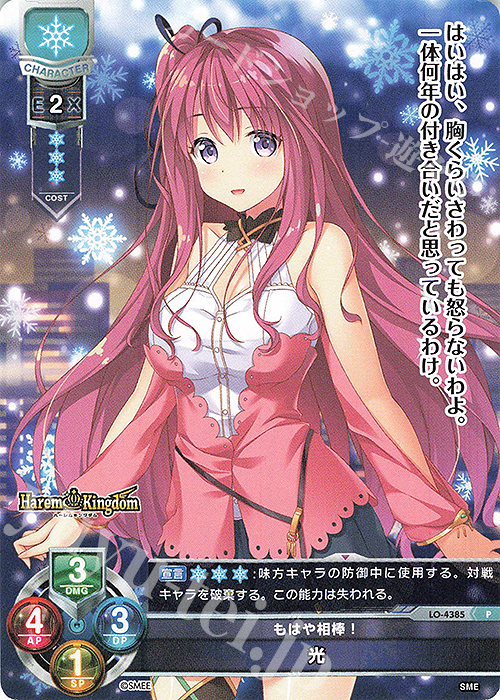 P 光 | 販売 | HOOKSOFT&SMEE&ASa Project | Lycee Overture