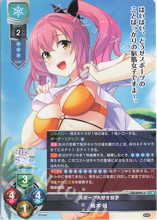 P 楠木 晴 | 買取 | HOOKSOFT&SMEE&ASa Project | Lycee Overture