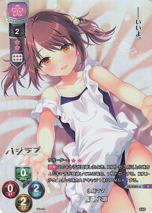 P 篠原 小唄(ホロ仕様) | 買取 | HOOKSOFT&SMEE&ASa Project | Lycee Overture
