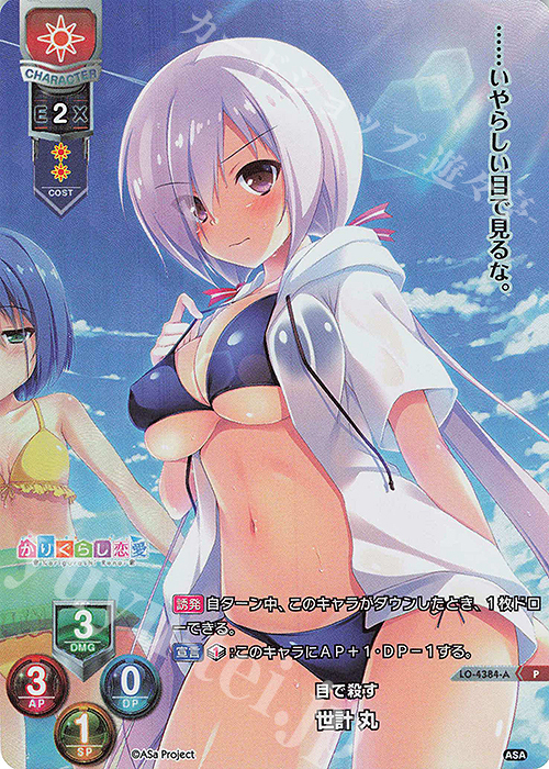 P 世計 丸(ホロ仕様) | 買取 | HOOKSOFT&SMEE&ASa Project | Lycee Overture