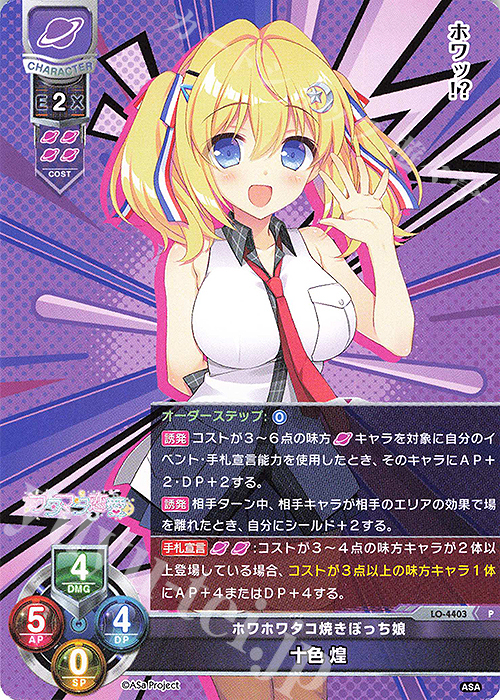 P 十色 煌 | 買取 | HOOKSOFT&SMEE&ASa Project | Lycee Overture