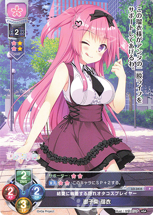P 御子柴 瑠衣 | 買取 | HOOKSOFT&SMEE&ASa Project | Lycee Overture