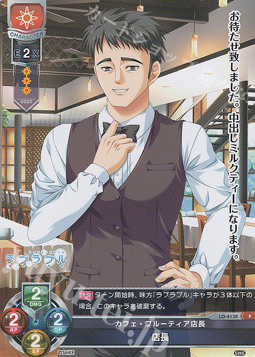 P 店長 | 買取 | HOOKSOFT&SMEE&ASa Project | Lycee Overture
