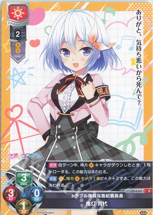 P 鬼灯 育代 | 販売 | HOOKSOFT&SMEE&ASa Project | Lycee Overture