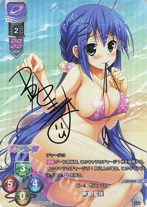 P 神宮 藍咲(サイン入り) | 買取 | HOOKSOFT&SMEE&ASa Project | Lycee Overture