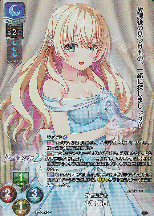 P 小瀬 葉月 | 販売 | HOOKSOFT&SMEE&ASa Project | Lycee Overture