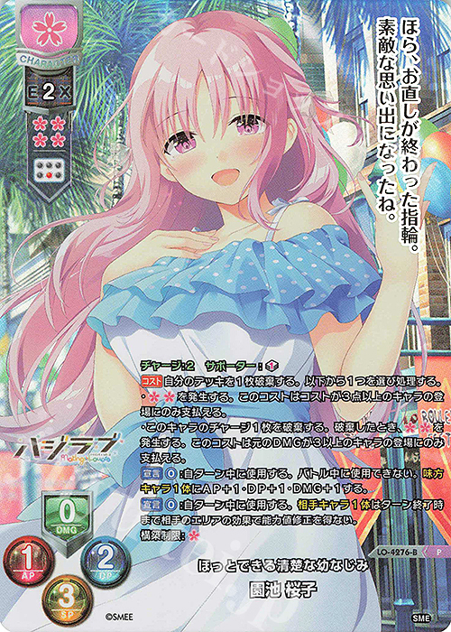 P 園池 桜子 | 販売 | HOOKSOFT&SMEE&ASa Project | Lycee Overture