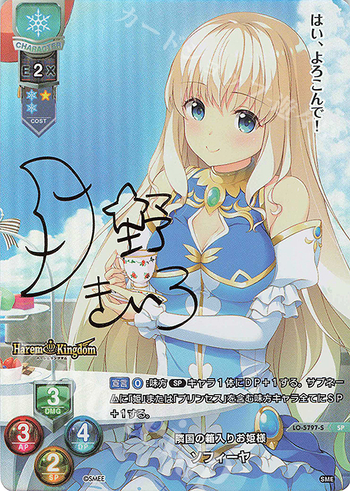 SP ソフィーヤ(サイン入り) | 販売 | HOOKSOFT&SMEE&ASa Project | Lycee Overture