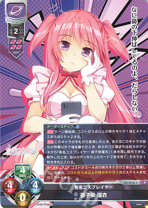 P 御子柴 瑠衣 | 販売 | HOOKSOFT&SMEE&ASa Project | Lycee Overture