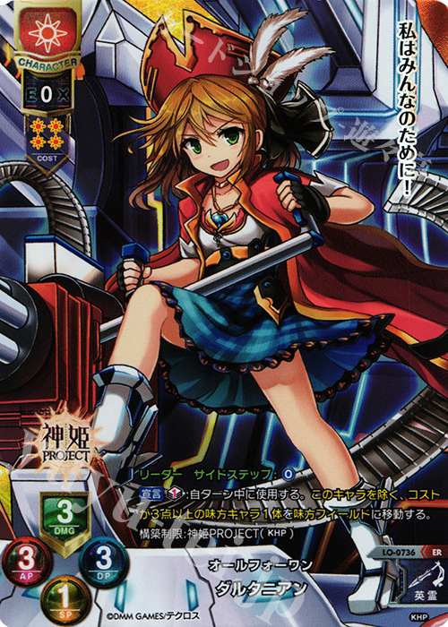 【傷】 ER ダルタニアン | 販売 | 神姫PROJECT 1.0 | Lycee Overture