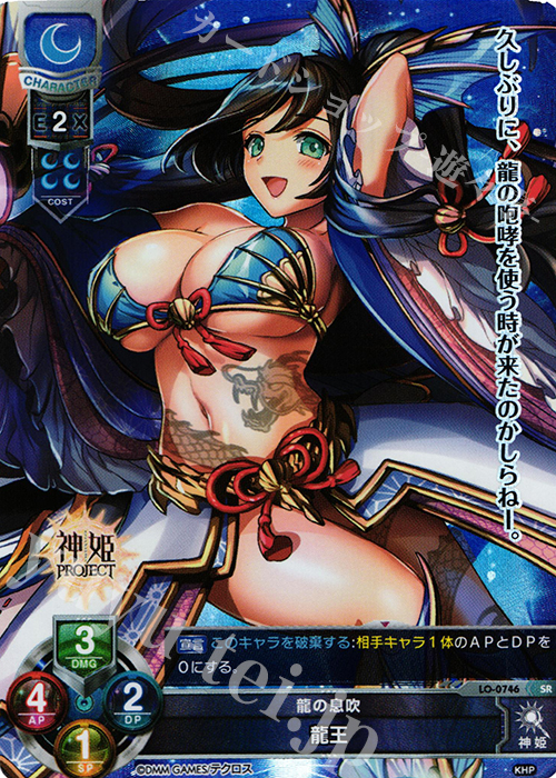 SR 龍王 | 買取 | 神姫PROJECT 1.0 | Lycee Overture