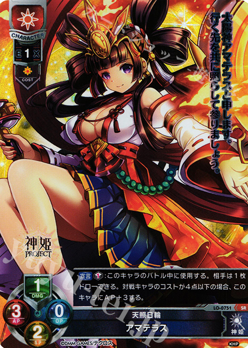 SR アマテラス | 販売 | 神姫PROJECT 1.0 | Lycee Overture