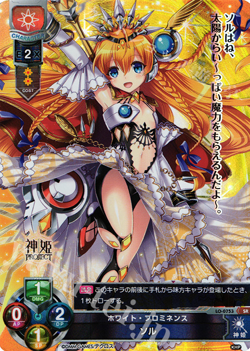 SR ソル | 販売 | 神姫PROJECT 1.0 | Lycee Overture