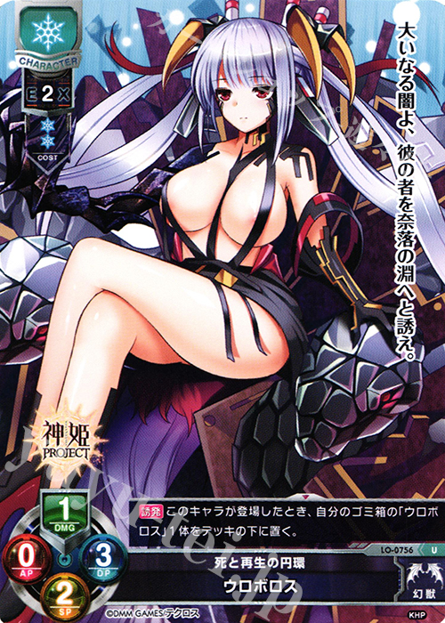 U ウロボロス | 買取 | 神姫PROJECT 1.0 | Lycee Overture